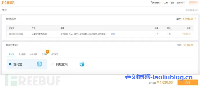 如何在阿里云平台申请vTrus SSL证书?
