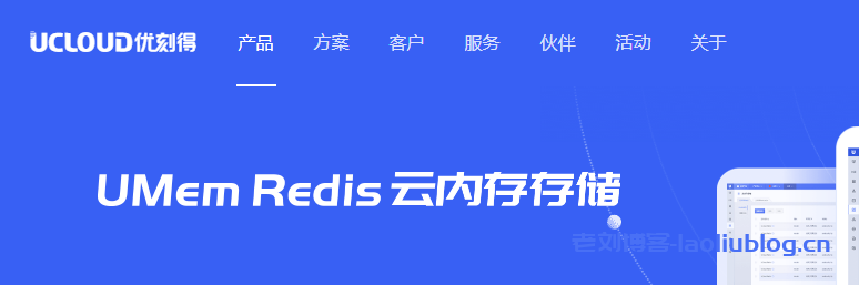 什么是云内存存储Redis？UCloud云内存Redis产品术语