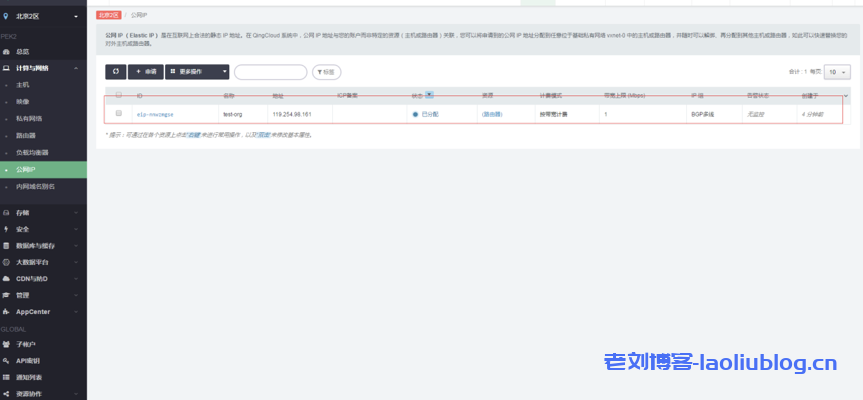 青云qingcloud私有网络VPC及关联云资源创建流程