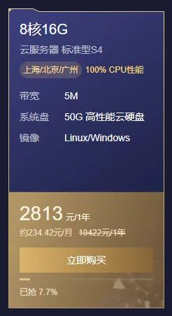 8核16G云服务器（5M带宽）
