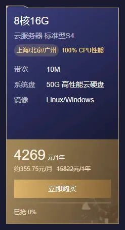 8核16G云服务器（10M带宽）