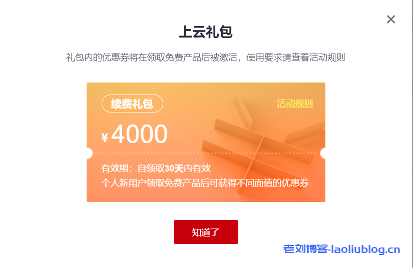 华为云个人开发者免费试用云产品并送4000元优惠券