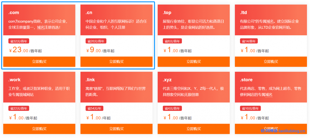阿里云com域名注册首年23元cn域名注册首年9元起
