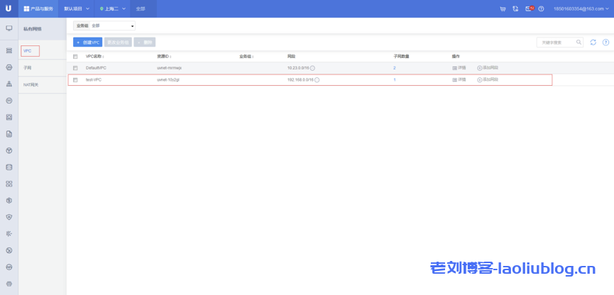 公有云服务商UCloud优刻得VPC私有网络创建流程