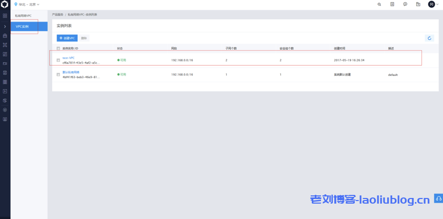 百度云创建VPC