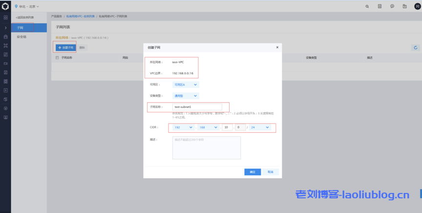 在VPC内创建子网