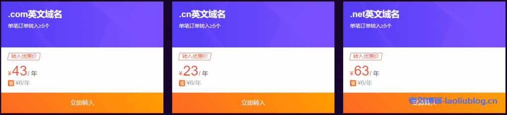 阿里云周三域名转入优惠日.cn英文域名转入23元/年