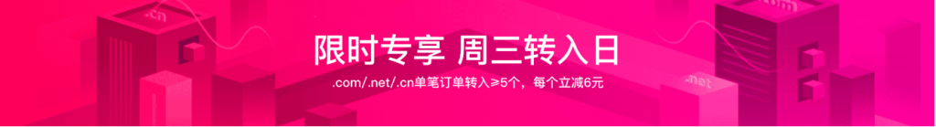 阿里云万网周三转入日活动入口