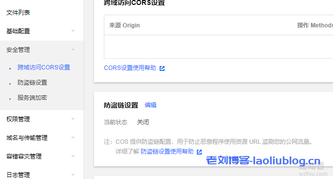 跨域访问CORS设置