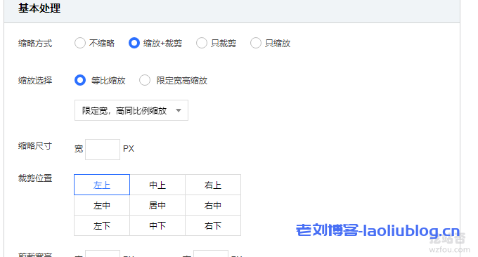 图片裁剪WebP格式转换