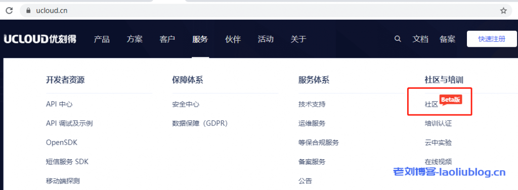 UCloud用户社区官网入口
