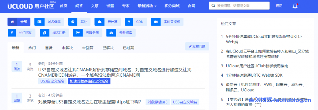 UCloud用户社区问答中心