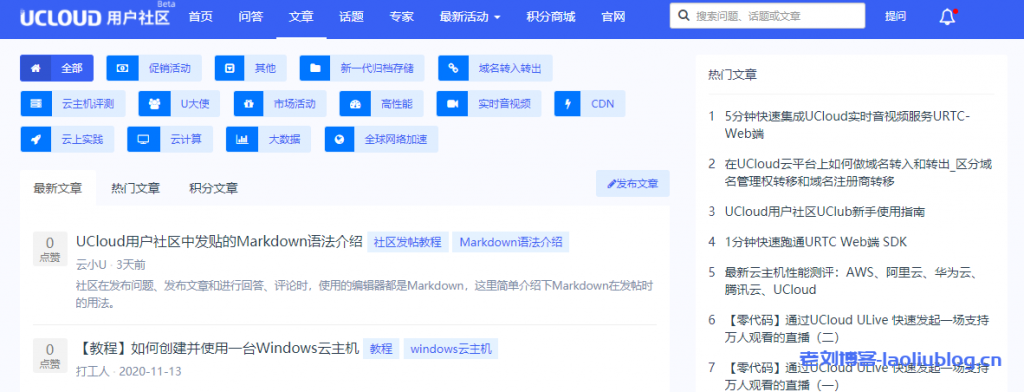 UCloud用户社区文章中心