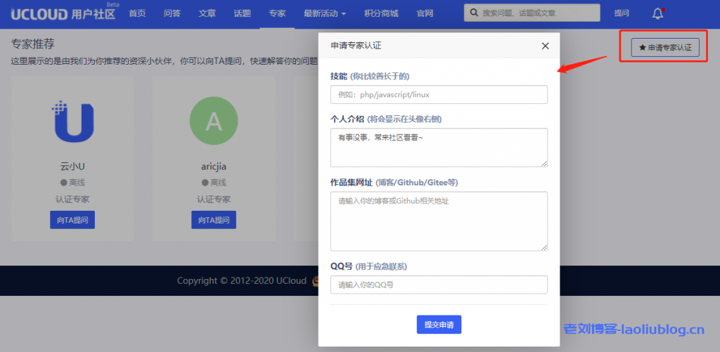 UCloud用户社区专家模块
