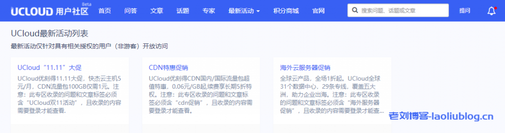 UCloud用户社区最新活动