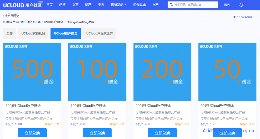 UCloud用户社积分商城