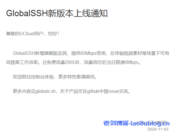 GlobalSSH新版本上线通知 