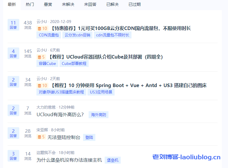 UCloud用户社区:云计算交流问答,积分可兑换UCloud账号赠金及优惠券