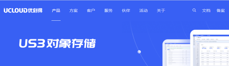 UCloud对象存储US3标准型低频访问型归档型产品介绍及定价