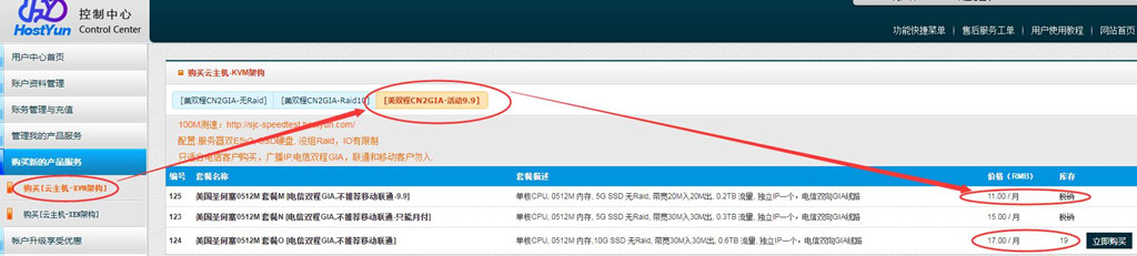 hostyun美国vps首发走联通AS9929线路,1核512M内存5G SSD硬盘500M带宽300g月流量低至20元/月附全场9折优惠码及测速地址