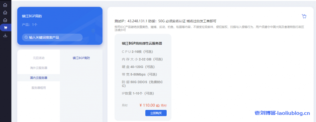 TmhHost镇江BGP高防云服务器2核2G内存5M带宽50G防御/无限流量/弹性配置支持域名过白月付110元起附测试IP