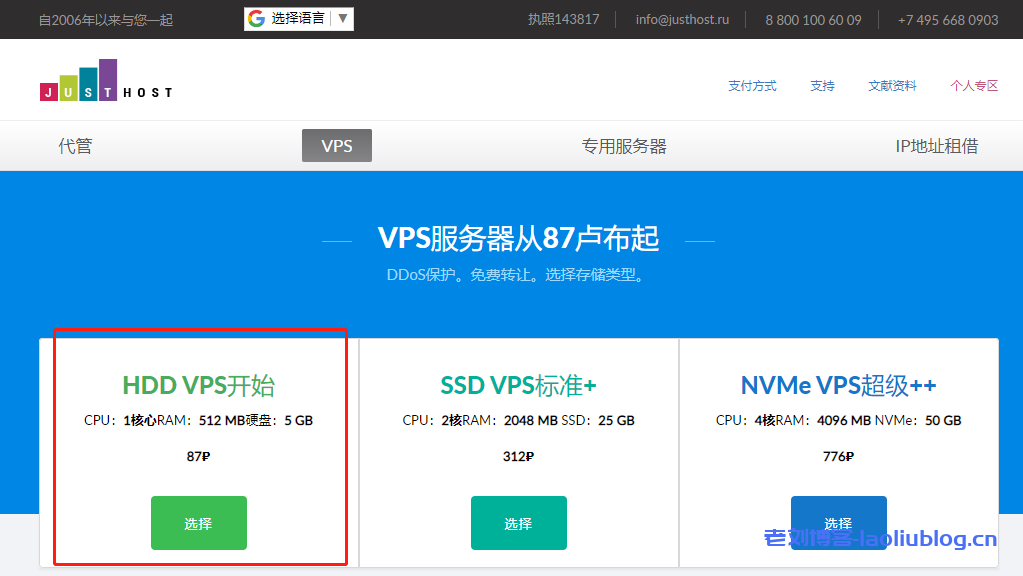 JustHost便宜俄罗斯CN2 VPS无限流量免费换IP附测试IP及购买教程