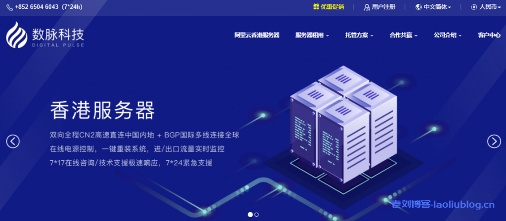 数脉科技最新促销香港自营/阿里云CN2+BGP直连线路独立服务器5.5折优惠月付300元起