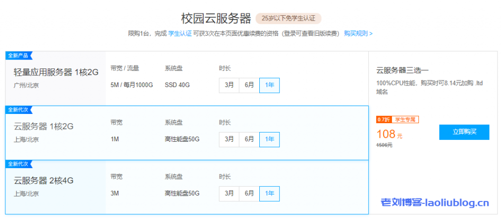 腾讯云[云+校园服务器]1核2G5M轻量应用服务器/1核2G1M云服务器CVM 9元/月，2核4G3M云服务器CVM  39元/月，25岁以下免学生认证