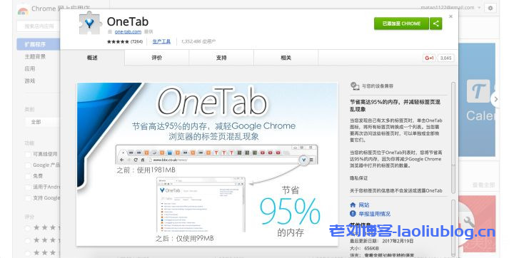 OneTab：一键合并 tab