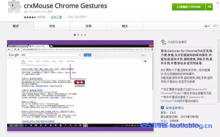 crxMouse Chrome Gestures