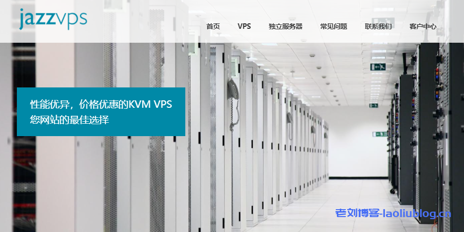 专业美国VPS服务商JazzVPS(原DiaHosting)香港服务器、国内/国际优化美国VPS/独立服务器推荐