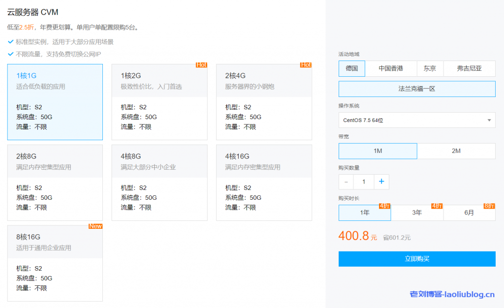 新老用户云服务器CVM