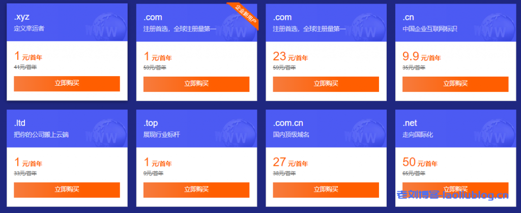 腾讯云域名专场特惠:.com后缀域名企业新用户首年1元,个人新用户首年23元送免费版证书和解析-老刘测评