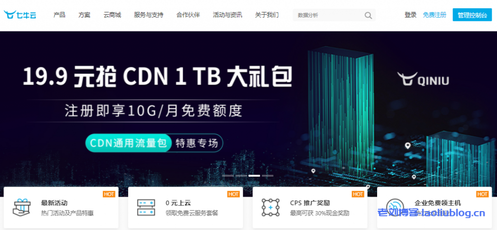 qiniu七牛云CDN通用流量包特惠专场19.9元抢1TB大礼包,注册即享10G/月对象存储kodo免费额度