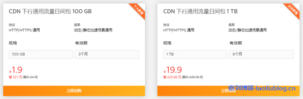 qiniu七牛云CDN通用流量包特惠专场19.9元抢1TB大礼包,注册即享10G/月对象存储kodo免费额度