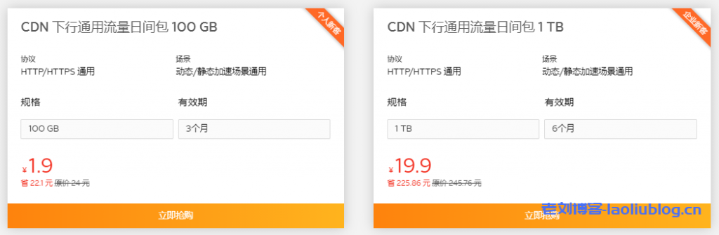 qiniu七牛云CDN通用流量包特惠专场19.9元抢1TB大礼包，注册即享10G/月对象存储kodo免费额度