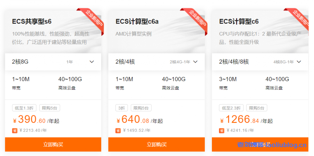 阿里云企业产品专享优惠ECS共享型s6云服务器2核8G新用户首年390.6元起