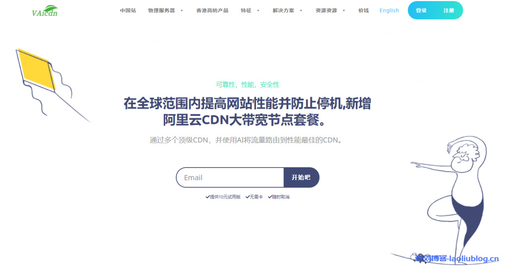 VAiCDN全球加速节点免备案高防CDN，支持永久免费CDN加速套餐，网站秒开覆盖“香港”在内200+节点 