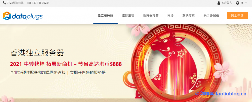 Dataplugs多线通春节促销:香港PowerEdge系列独立服务器最高可优惠港币HK$888,2核4GB内存1TB硬盘 100Mbps带宽无限流量实付港币HK$838/月