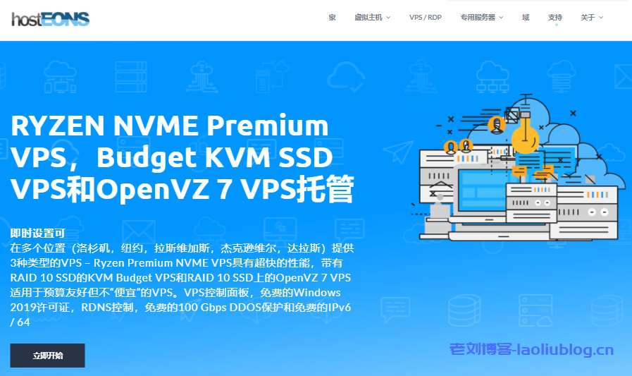 Hosteons洛杉矶VPS促销：1核(Ryzen9 3900X)1G内存15G NVMe硬盘2TB月流量$36/年，送DA面板及Windows免费授权