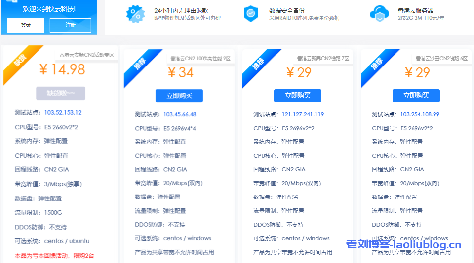 快云科技年终钜惠香港弹性CN2线路云服务器7.5折,2核2G内存25G SDD硬盘1500G流量3M峰值带宽特价VPS年付仅需110元附优惠码、测试IP及主机测评数据