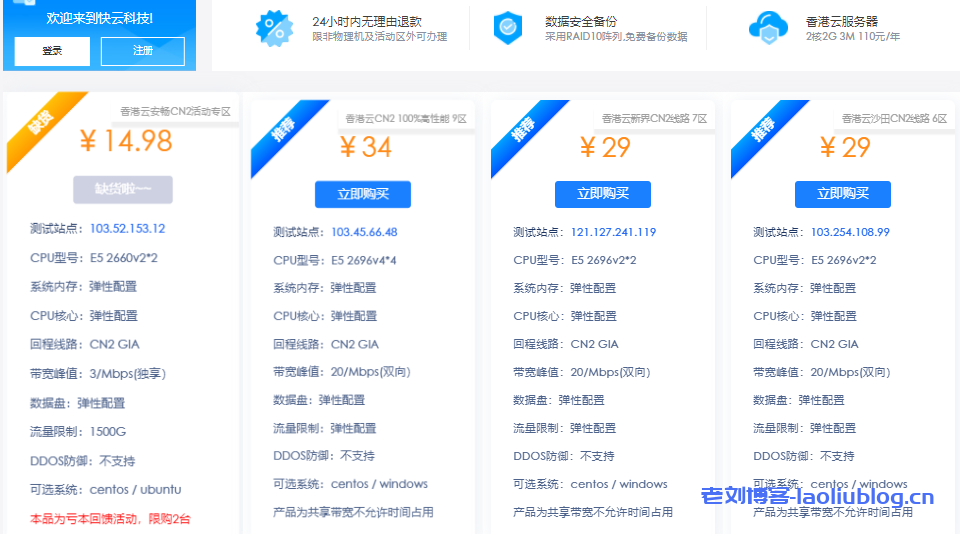 快云科技年终钜惠香港弹性CN2线路云服务器7.5折，2核2G内存25G SDD硬盘1500G流量3M峰值带宽特价VPS年付仅需110元附优惠码、测试IP及主机测评数据
