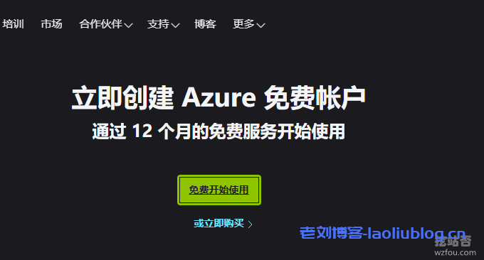 微软云Microsoft Azure免费VPS云主机申请与使用教程，机房可选香港/日本/韩国/美国等