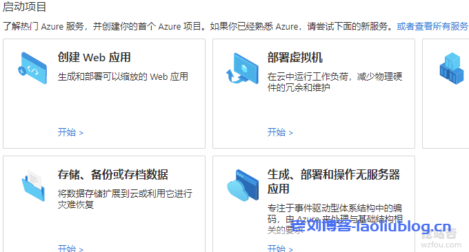 微软云Microsoft Azure免费VPS云主机申请与使用教程，机房可选香港/日本/韩国/美国等
