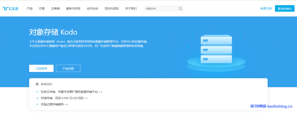 qiniu七牛云对象存储Kodo怎么样?Kodo存储类型、产品优势、核心功能与服务和适用场景介绍