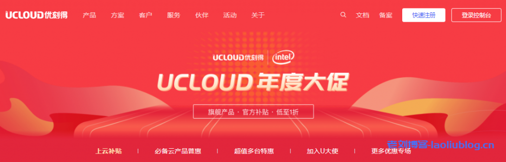 UCloud优刻得云服务器年度大促详情_国内/香港云服务器年付59元起