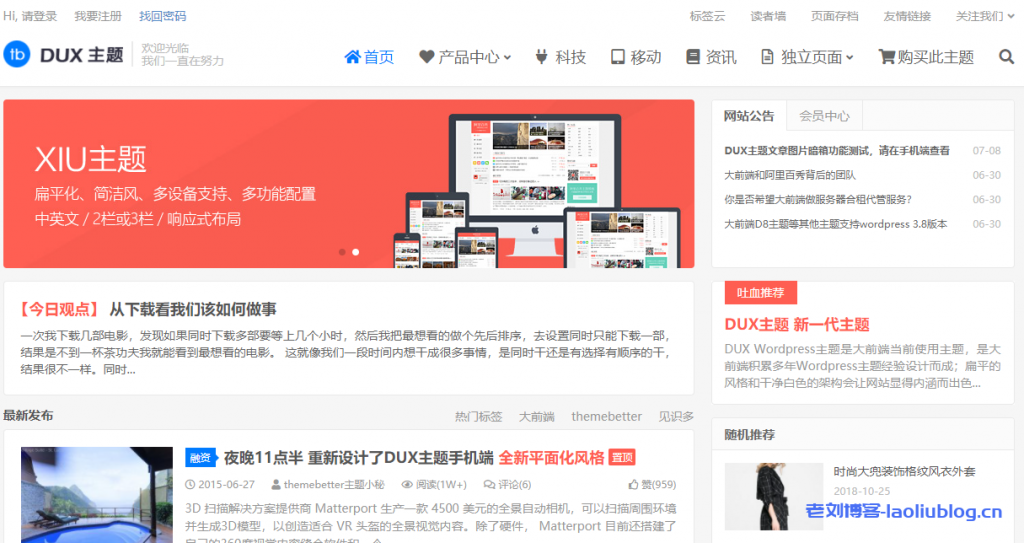 WordPress DUX主题6.9版本发布,新增最新文章标红,终身授权799元