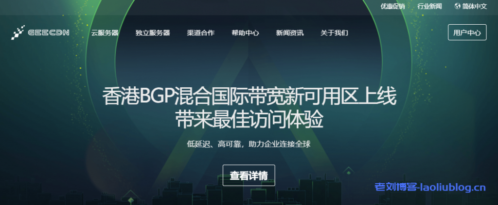 GeeCdn香港独立服务器春节促销：2*L5630/16G内存/1T硬盘/20M带宽/5个IP月付320元年付3000元附优惠码及测试IP
