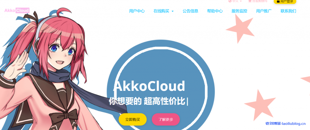 akkocloud成都移动大带宽大流量vps月付149元起(万兆上联/AMD高性能/对Minecraft等TCP游戏有网络优)