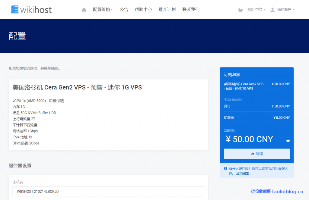 WikiHost微基主机服务洛杉矶Cera联通优化线路VPS正式开售,月付9折年付8折附测速地址